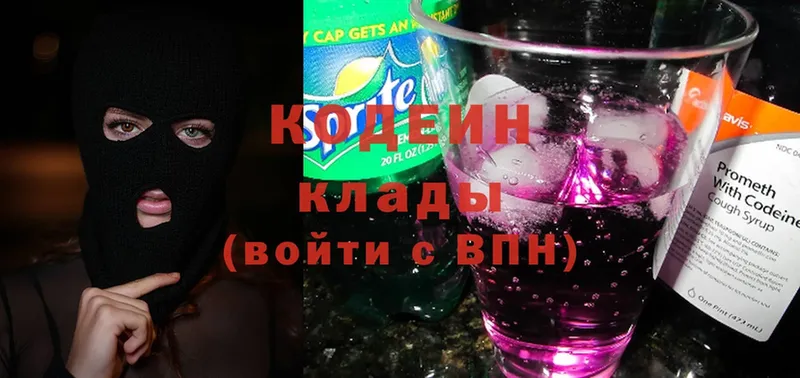 Кодеиновый сироп Lean Purple Drank  дарнет шоп  Зверево 